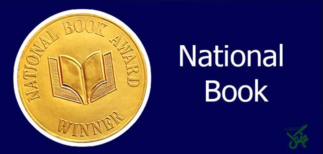 جایزه معتبر National Book Award